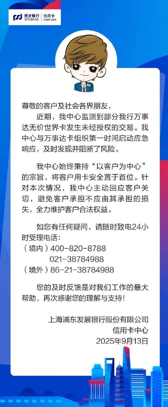杠杆炒股哪个平台好 部分信用卡发生未经授权交易？浦发银行回应：及时发现并阻断了风险