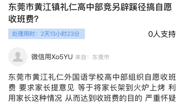 线上股票配资门户 “一人收200元，一学期花完一万吗”，广东一学校收班费遭家长质疑，最新回应
