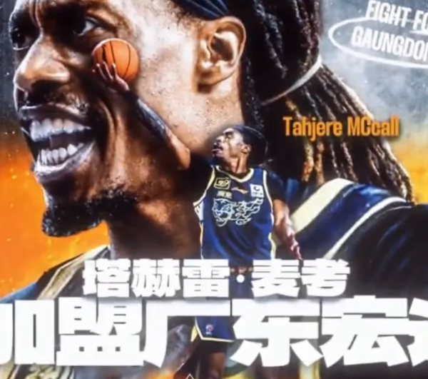 线上股票配资门户 正式宣布签约！广东男篮敲定全能外援，上赛季效力广州龙狮