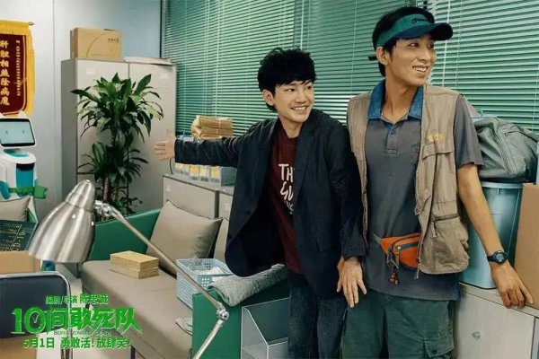 网上配资网 北影节场刊国产片评分第一！《10间敢死队》为何让观众边笑边擦泪？真相藏在10号病房里。